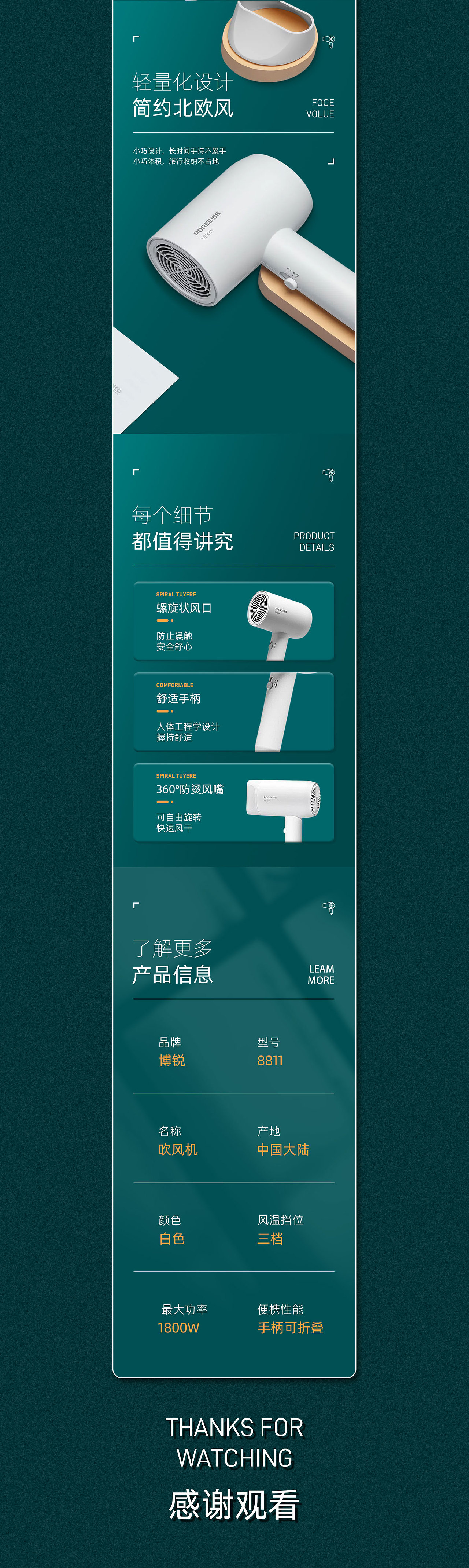 吹风机详情页（图ZMzI3MjM3OTI4） - 电商 - 站酷设计师流云z原创素材 - 站酷ZCOOL