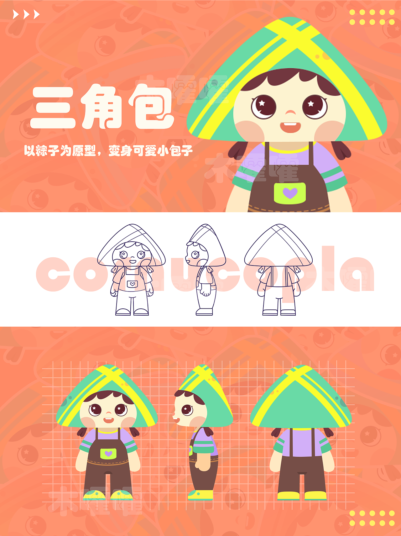 【三角包】粽子|IP形象|原创IP设计（图ZMzIxMzczNjM2） - 儿童插画 - 站酷设计师木嚯嚯_原创素材 - 站酷ZCOOL