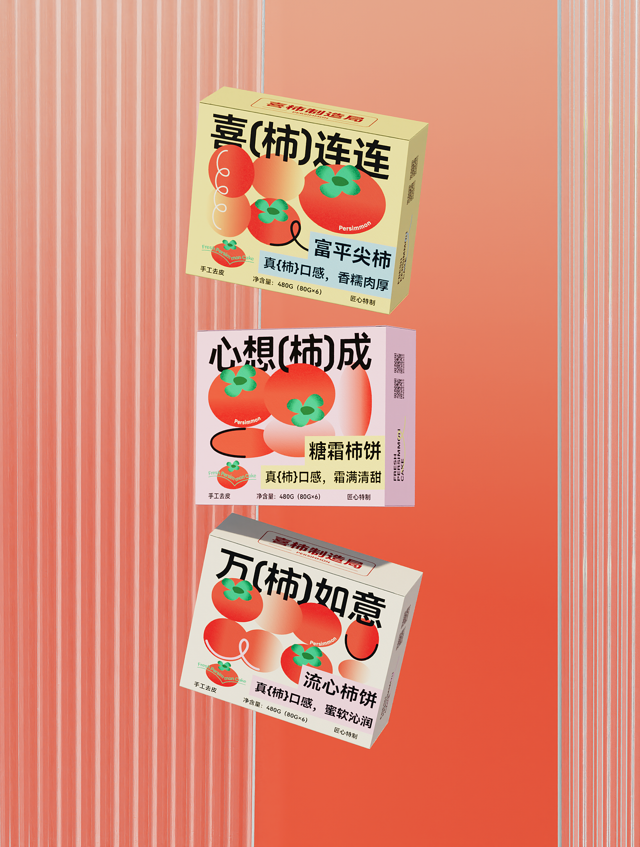 「喜柿制造局」尝尝好柿 常常好事 | 柿饼食品包装设计（图ZMzUzNjc0MTA4） - 包装 - 站酷设计师欧琳橘原创素材 - 站酷ZCOOL