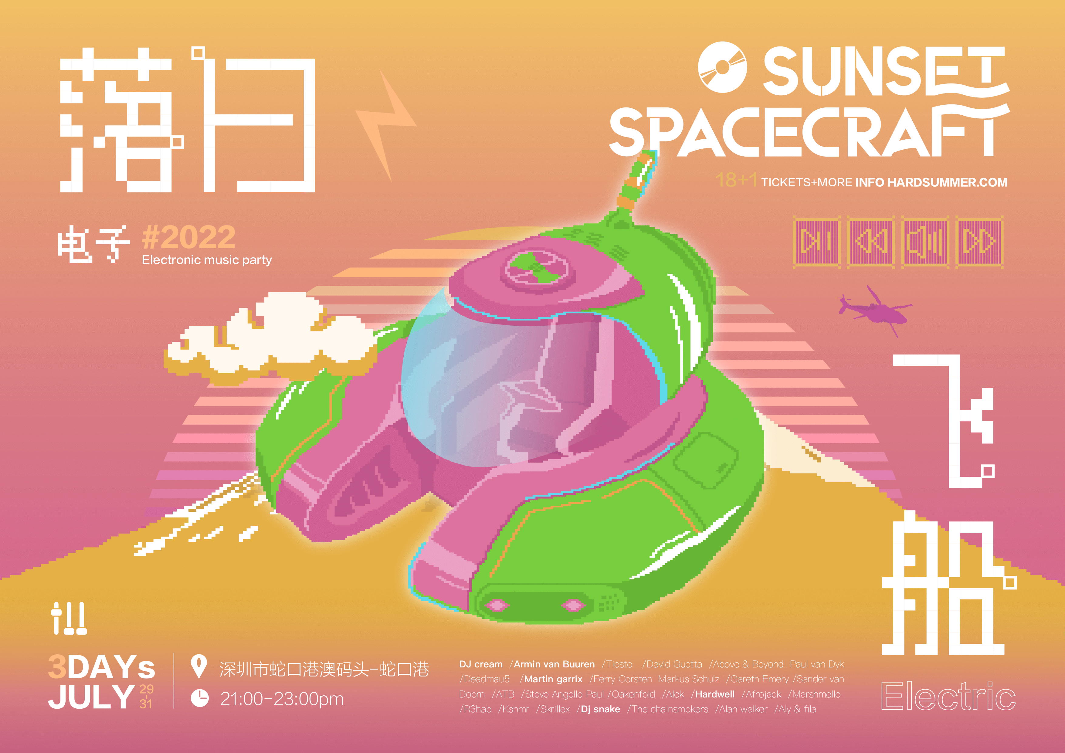 2022落日飞船电音派对（图ZMzAyOTk0OTM2） - 品牌 - 站酷设计师DJCREAM原创素材 - 站酷ZCOOL