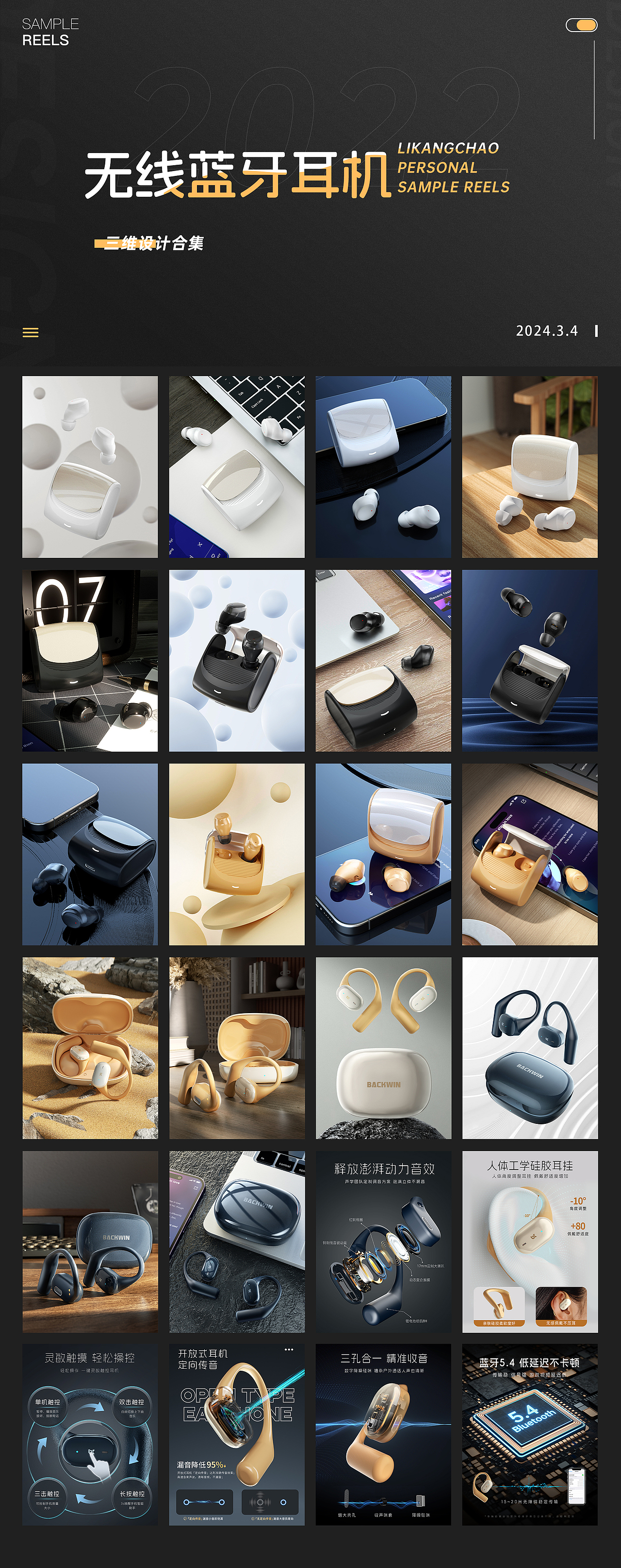 蓝牙耳机渲染场景