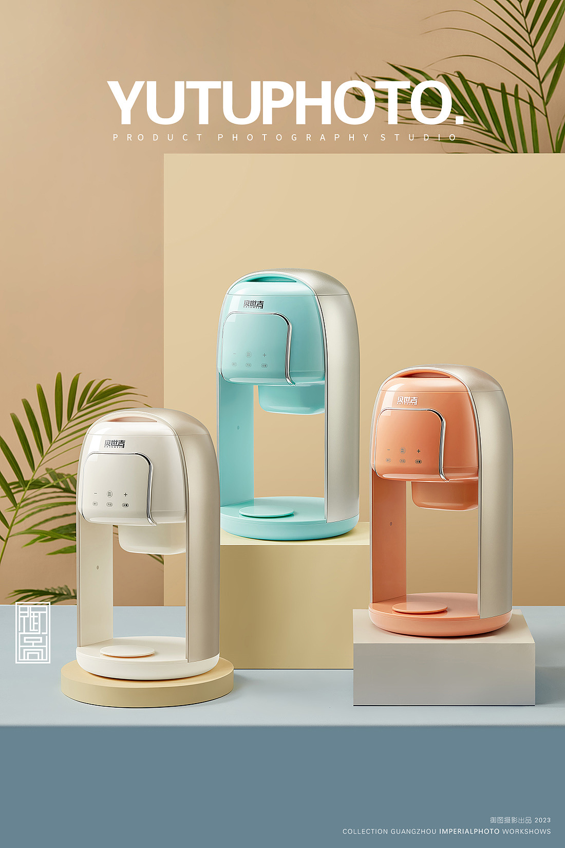 小家电摄影 丨 贝世吉自动泡奶机