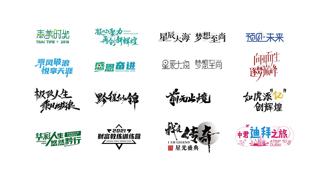 字體設(shè)計(jì)-積累（圖ZMzI4NzY4MzY0） - 字體/字形 - 站酷設(shè)計(jì)師陳蛋比原創(chuàng)素材 - 站酷ZCOOL