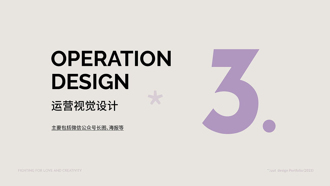 平面设计作品集 | 游小鱼2023