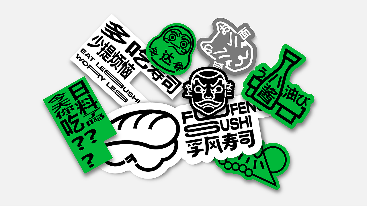 孚风寿司品牌设计——为谋设计