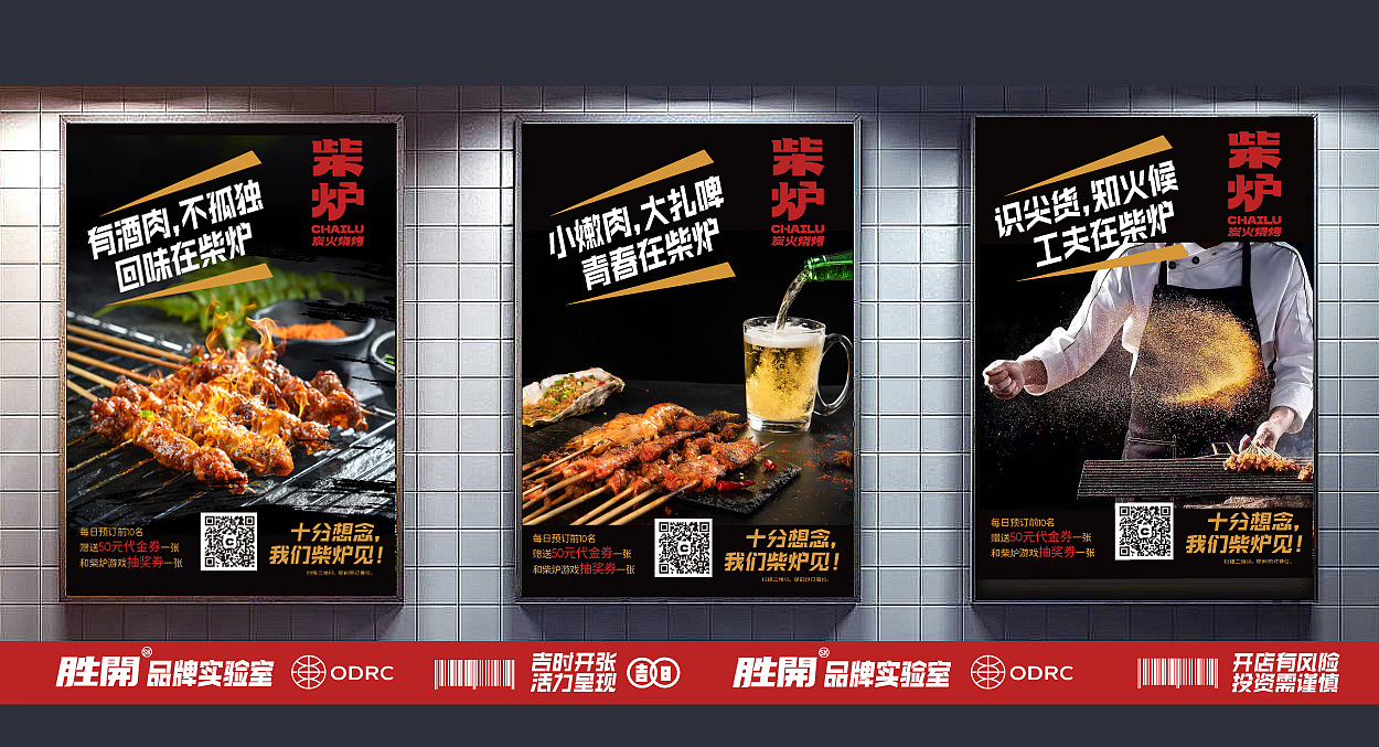 黑米设计 X 胜开品牌实验室-柴炉·炭火烧烤形象设计（图ZMzQ4MjEwMjQw） - 品牌 - 站酷设计师黑米品牌设计原创素材 - 站酷ZCOOL