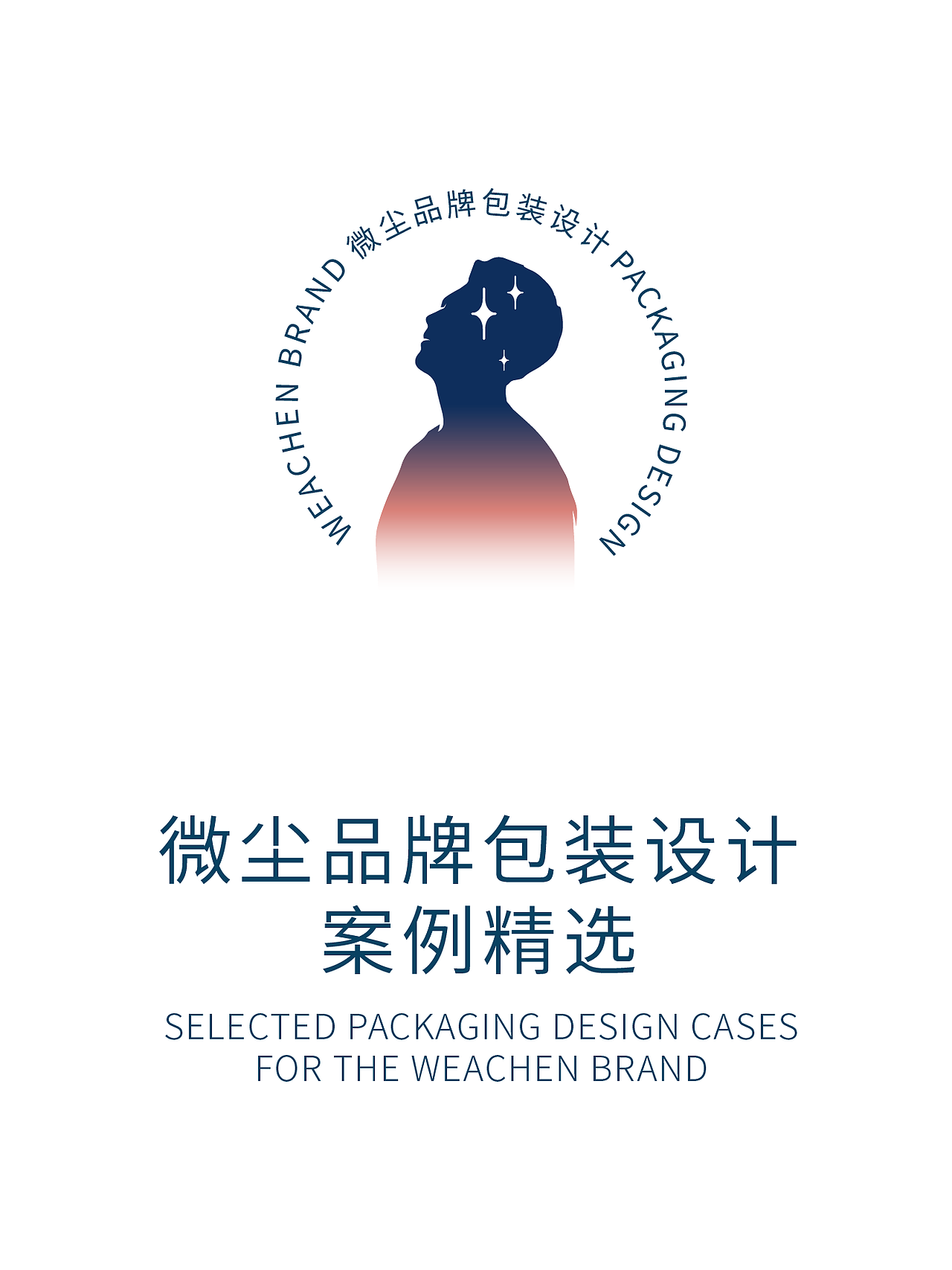 微尘品牌包装设计案例精选（图ZMzY3NDM0OTU2） - 包装 - 站酷设计师平面设计师微尘原创素材 - 站酷ZCOOL