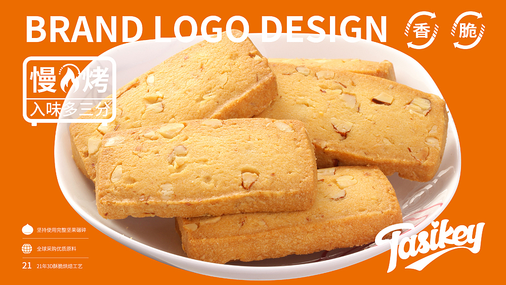特滋奇曲奇饼干品牌标志与VI设计，食品品牌VI设计公司（图ZMzMzOTUyNjA0） - 品牌 - 站酷设计师深圳正解包装设计原创素材 - 站酷ZCOOL