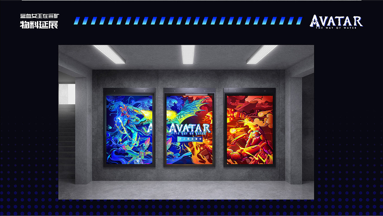   视觉主KV《 阿凡达2水之道 》团队创作  矢量插画 