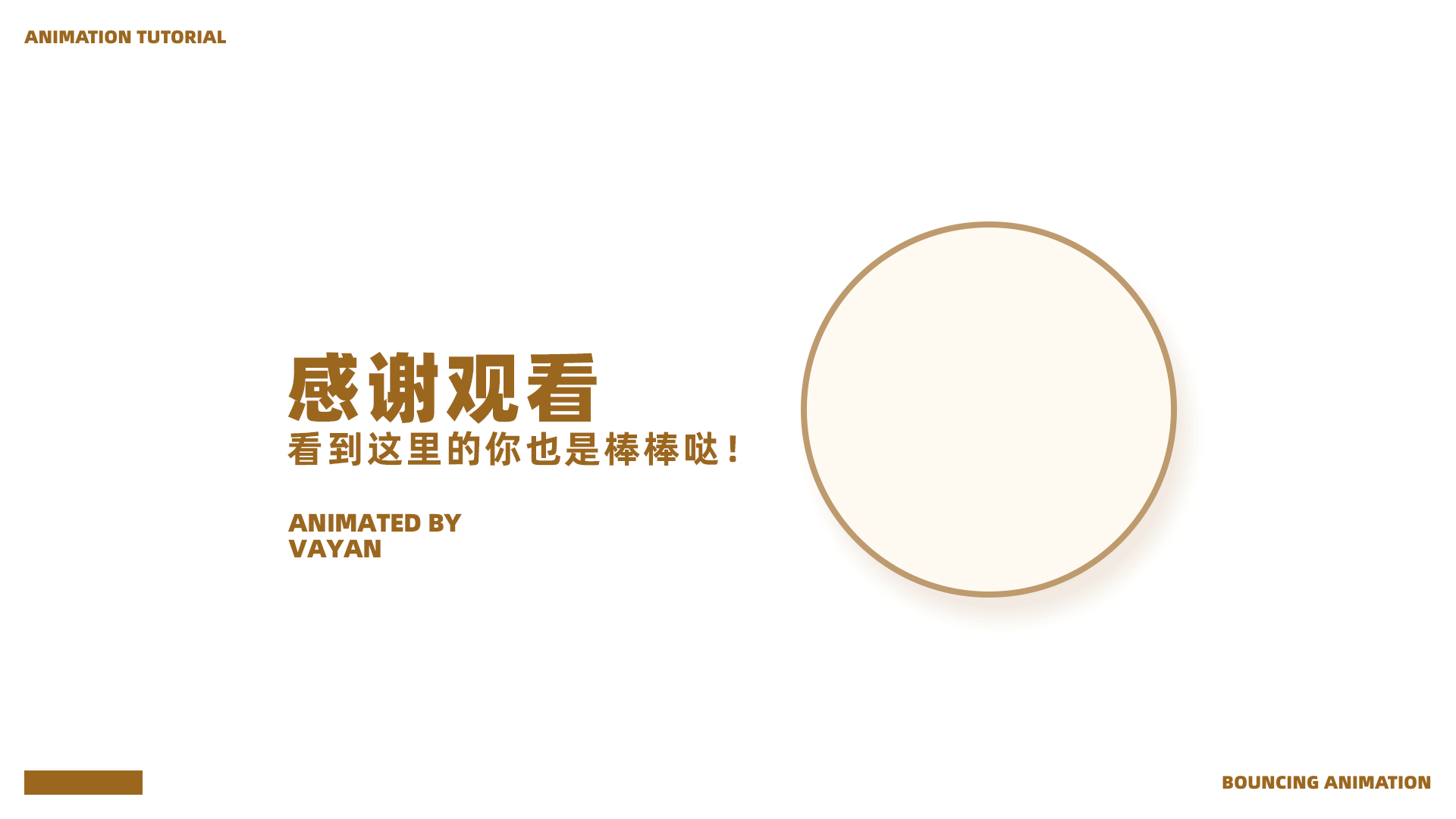 【教程】Q弹小动效制作流程揭秘