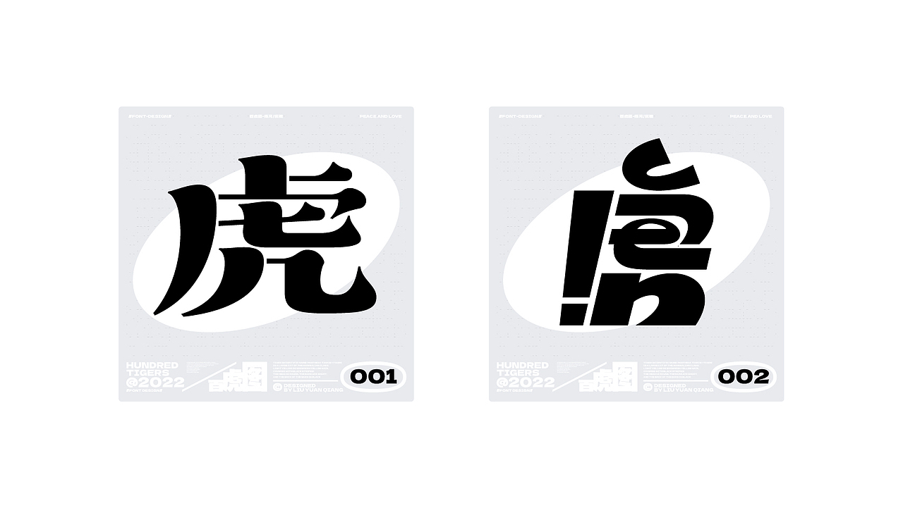 #百虎图#字体设计