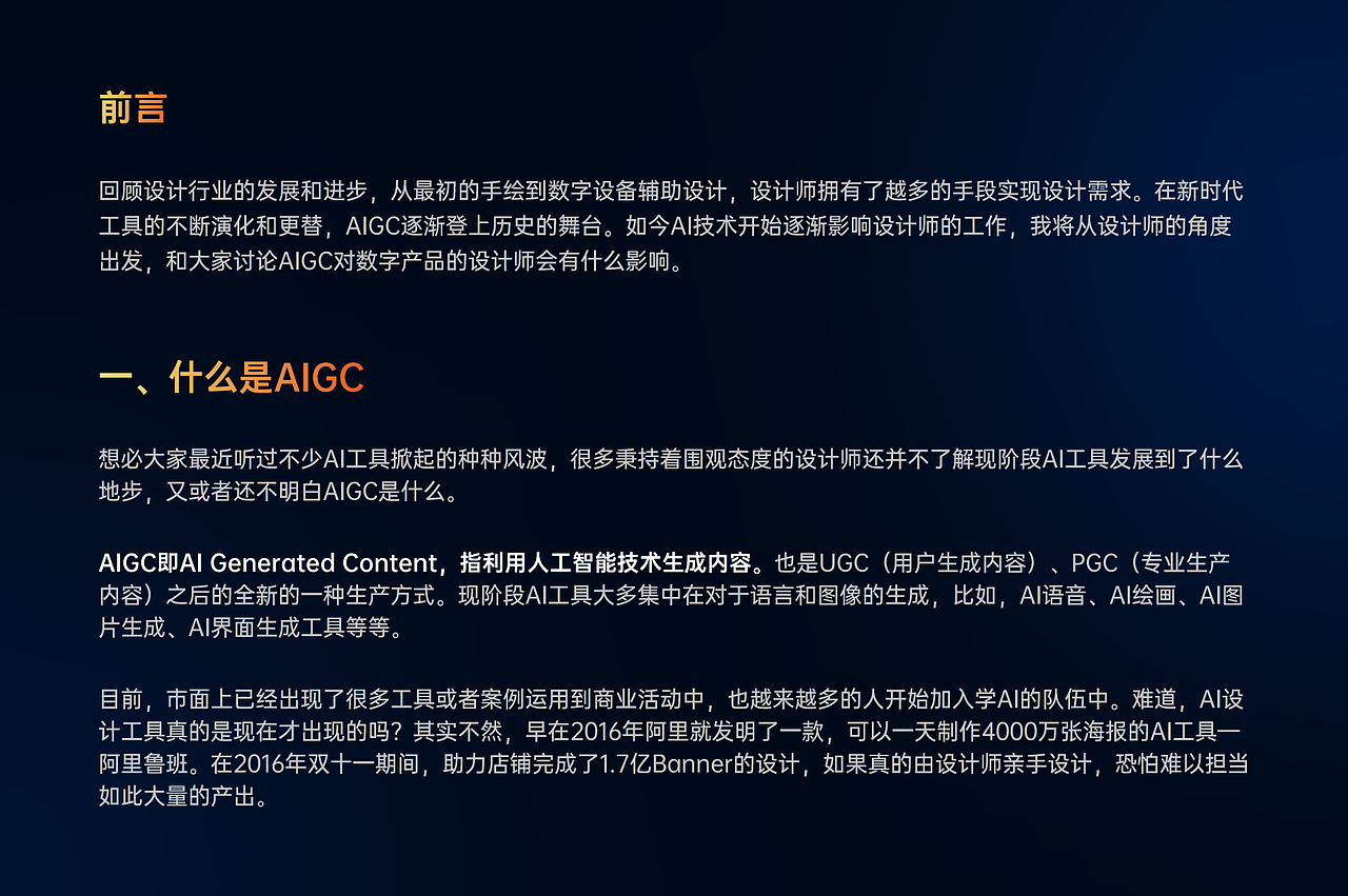 AIGC真的能取代设计师吗？| 一文读懂AIGC（图ZMzM2ODg5NjU2） - 其他UI - 站酷设计师海川Talk原创素材 - 站酷ZCOOL