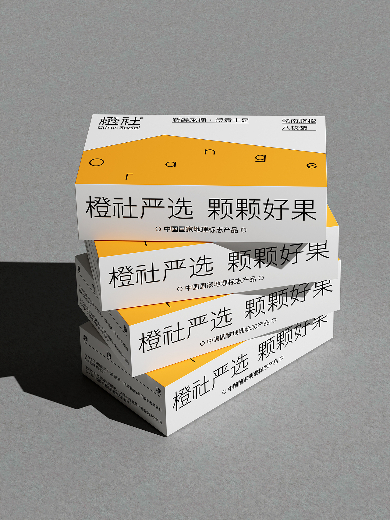 橙社丨赣南脐橙包装设计