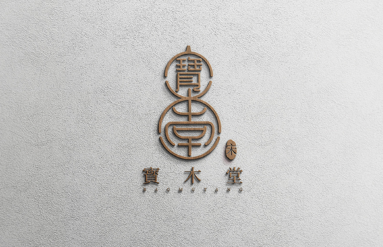 国风/中医/功效养生LOGO设计案例