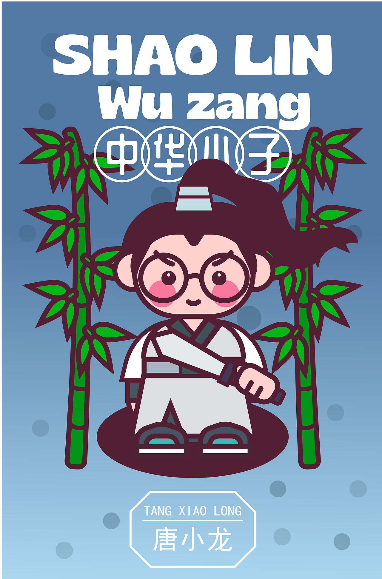 第五期第二周《中华小子》（图ZMzUwNTI3Mzg0） - 商业插画 - 站酷设计师潢好厉害原创素材 - 站酷ZCOOL