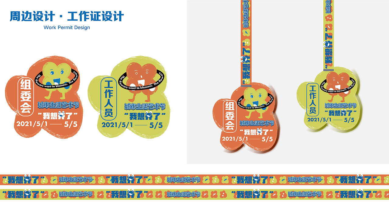 全案艺术节设计｜忻州古城·城市生活艺术节