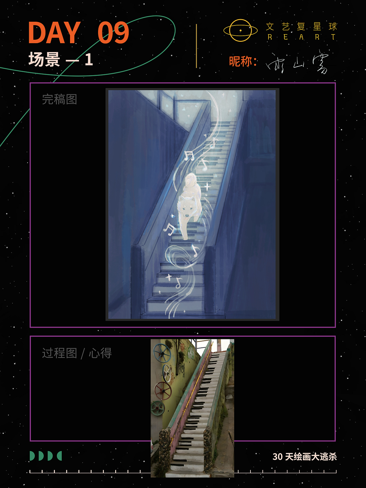 绘画星球打卡挑战（图ZMzM3ODgyNDY4） - 创作习作 - 站酷设计师雨山雪xxx原创素材 - 站酷ZCOOL