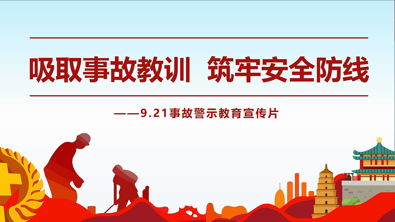 施工安全警示教育宣传动画（图ZMzMzNDExMzc2） - 短片 - 站酷设计师青桔蛋蛋原创素材 - 站酷ZCOOL