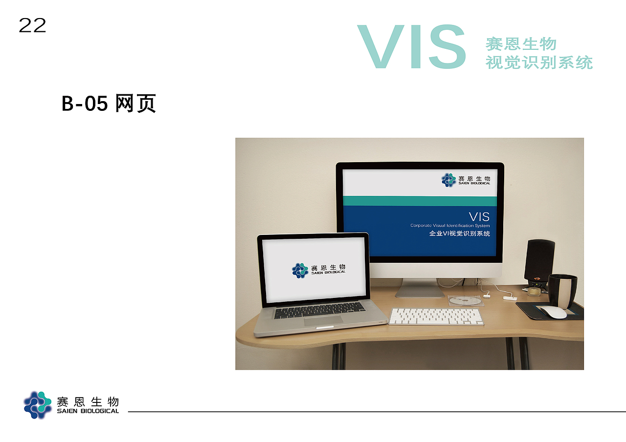 赛恩生物科技VI视觉识别系统手册（图ZMzQxOTY0MjQw） - 品牌 - 站酷设计师Z218761806原创素材 - 站酷ZCOOL