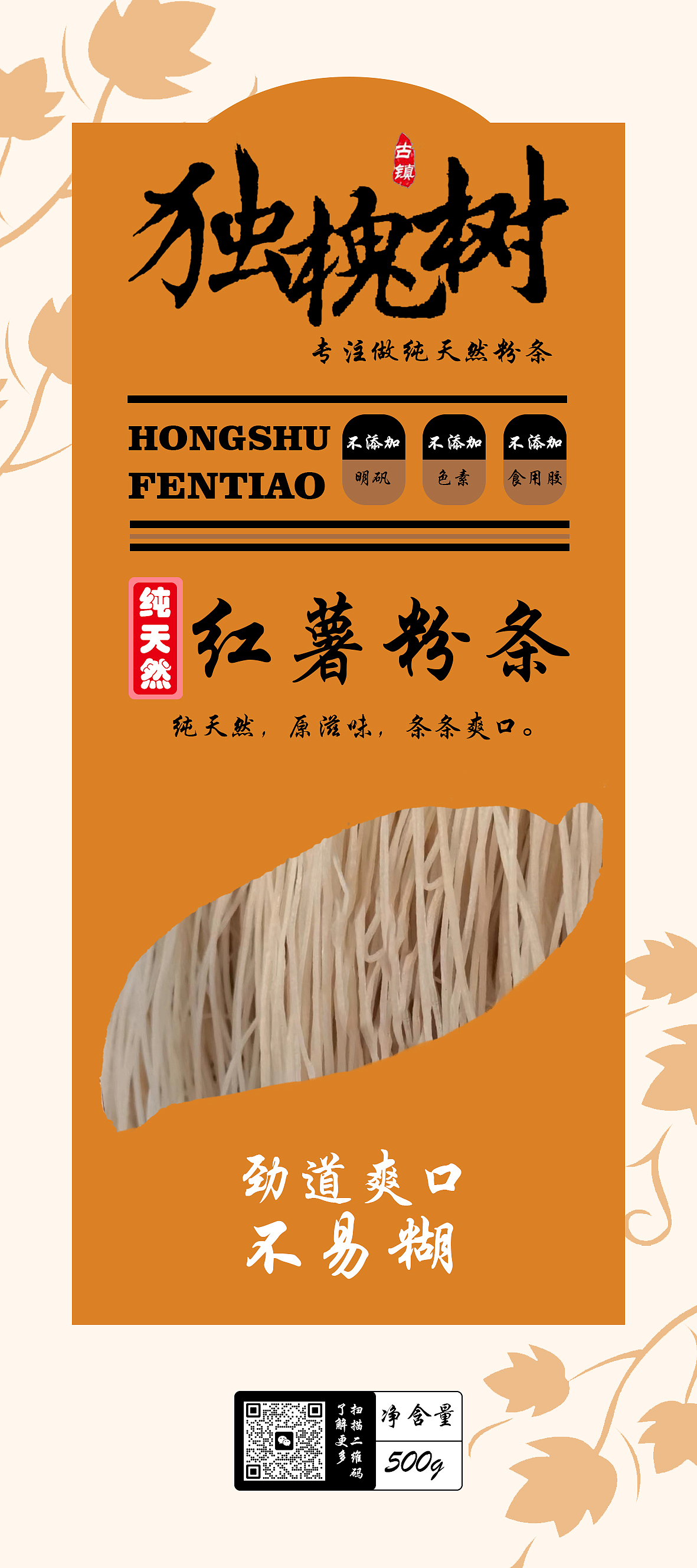 独槐树产品包装设计