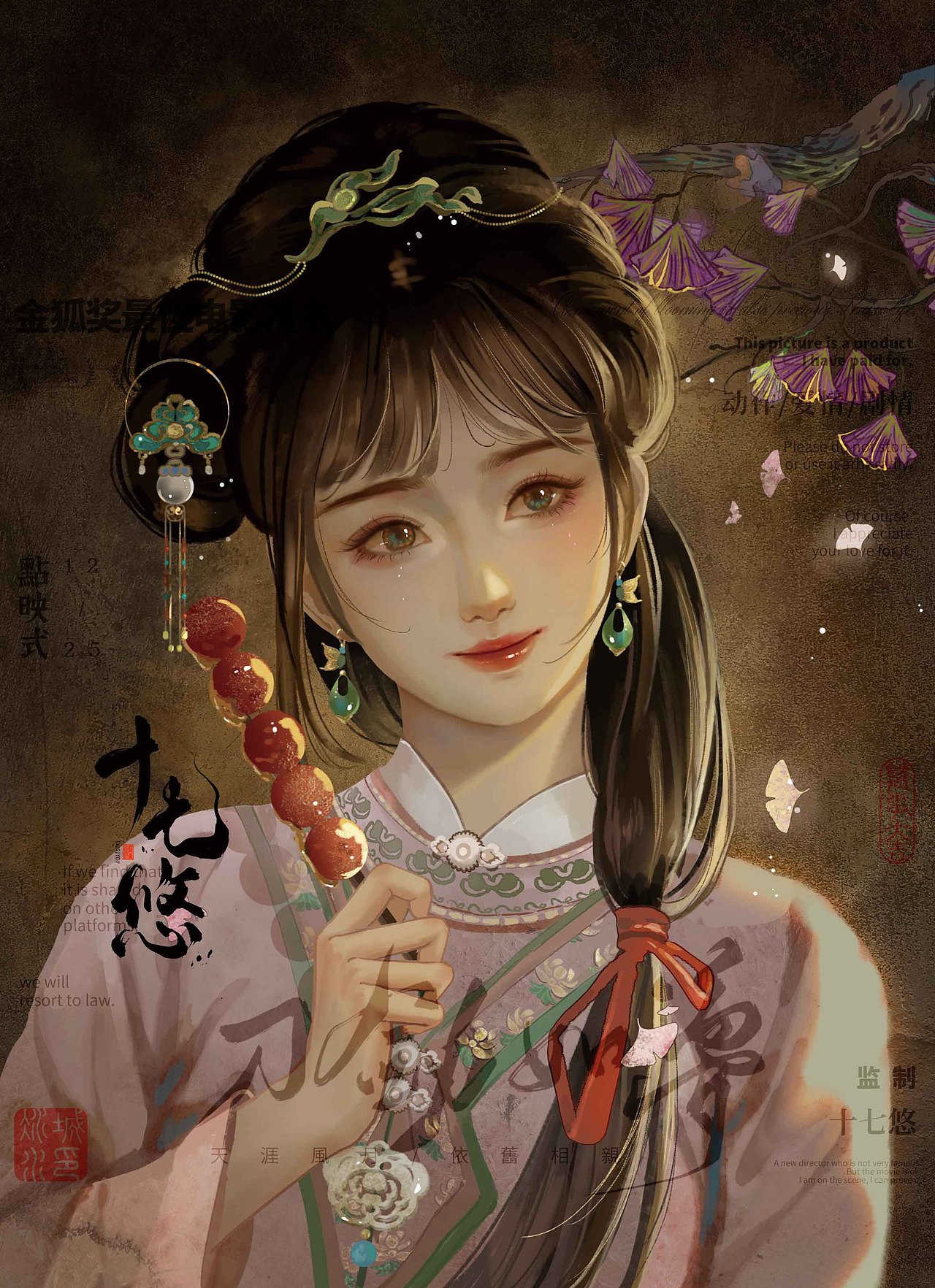 九州芳华志第二弹胸像图