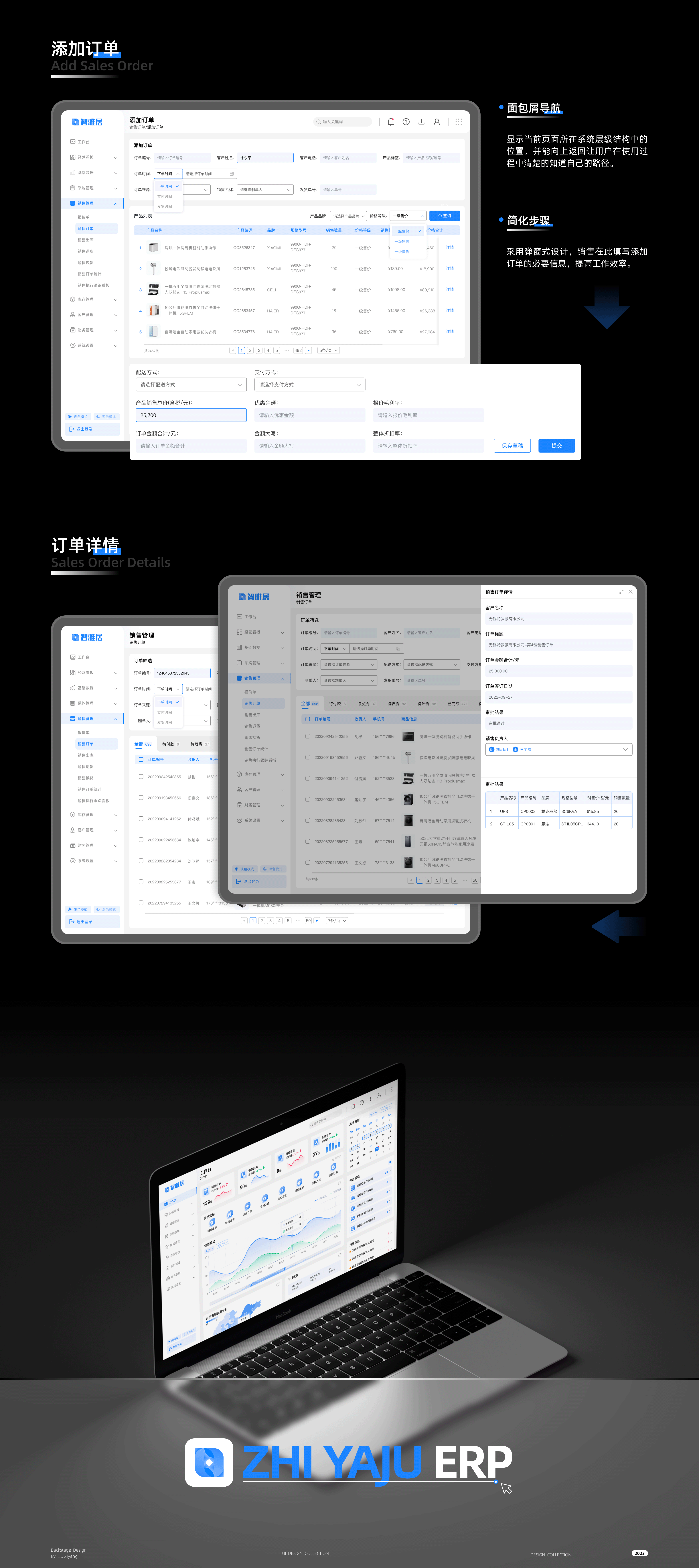 ERP B端网页设计