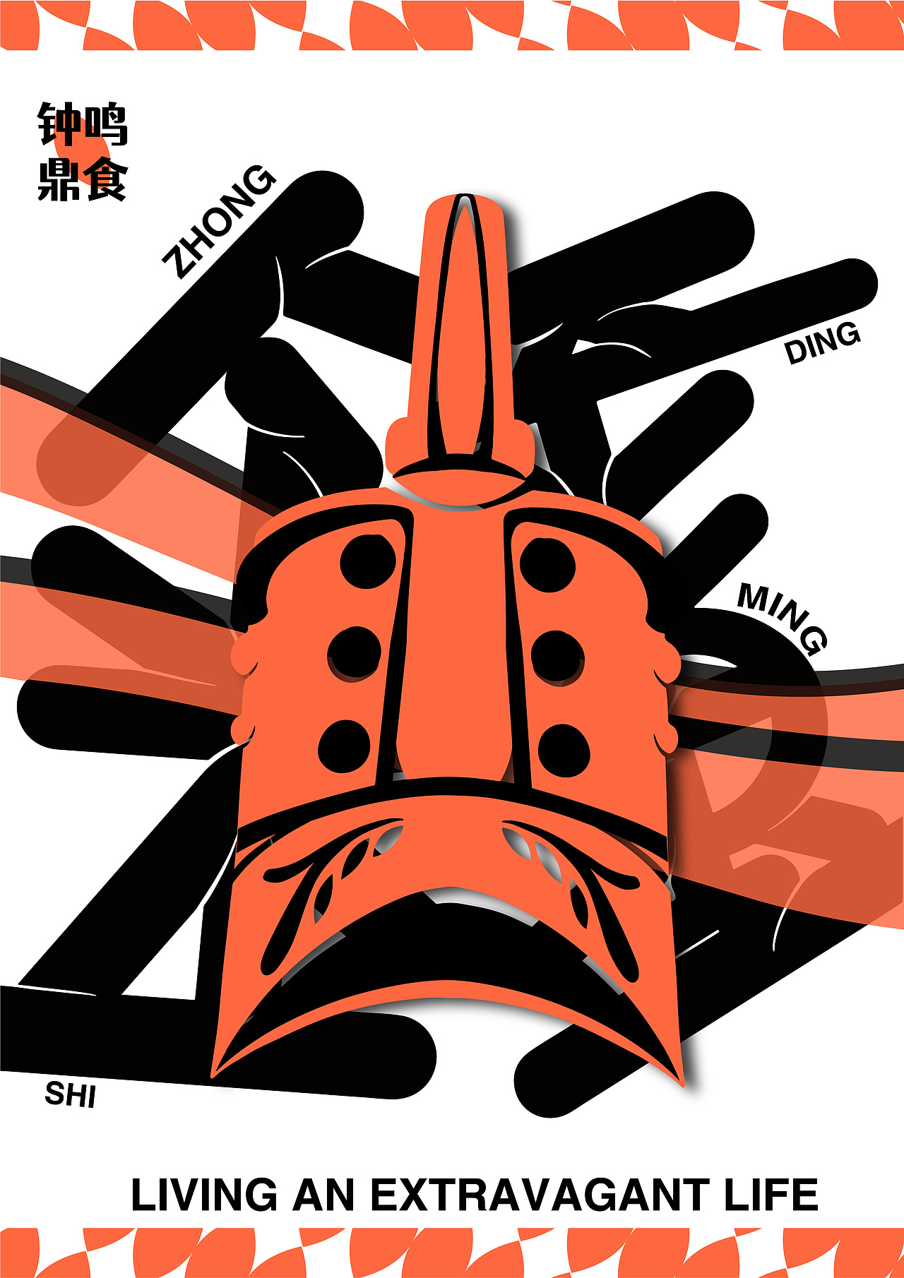 "钟"曾侯乙编钟文创设计_大脸娃娃品牌设计-站酷zcool