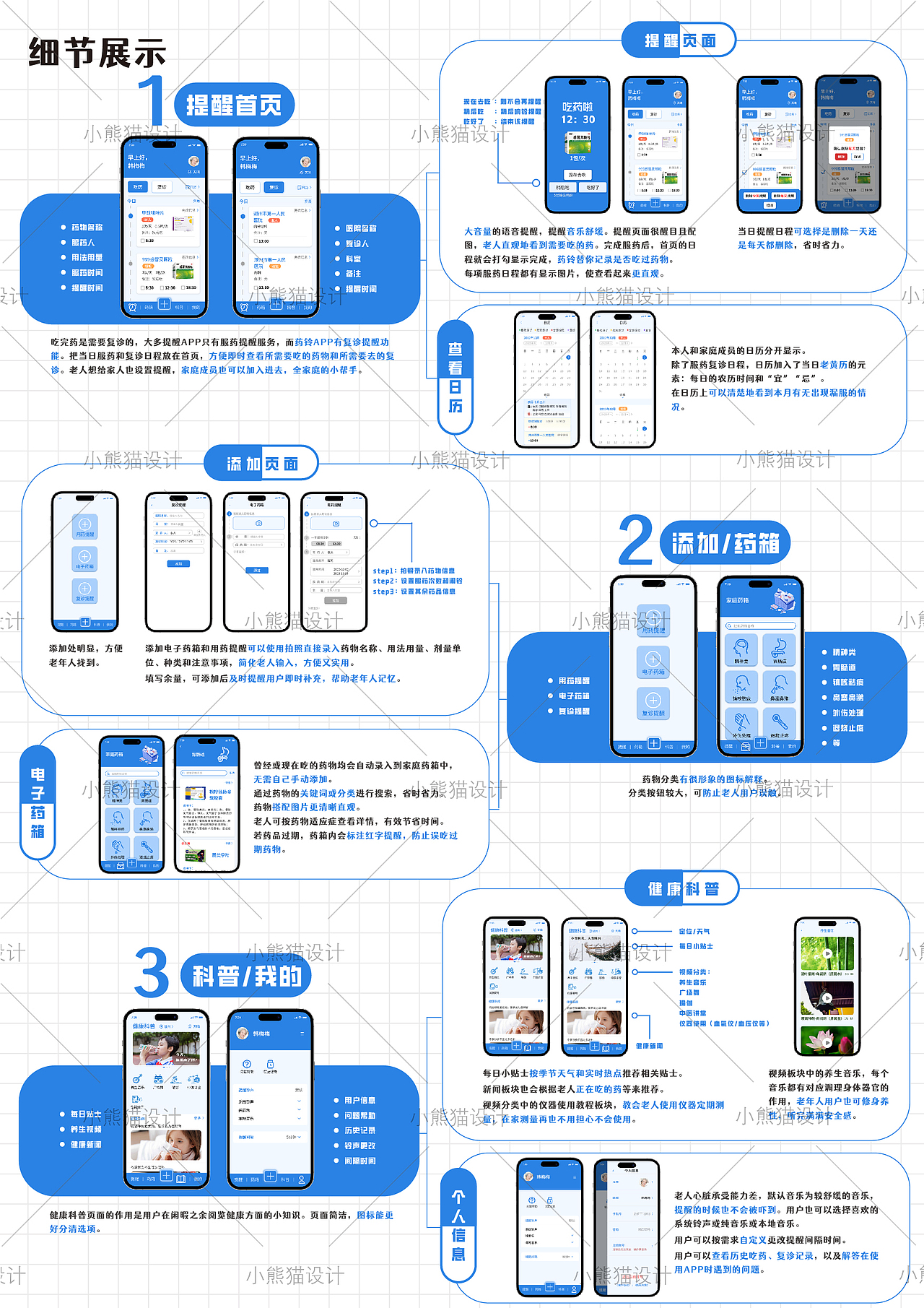 药铃APP——老年人服药提醒软件（图ZMzcwMTM0MDI0） - 软件界面 - 站酷设计师小熊猫Evelyn原创素材 - 站酷ZCOOL