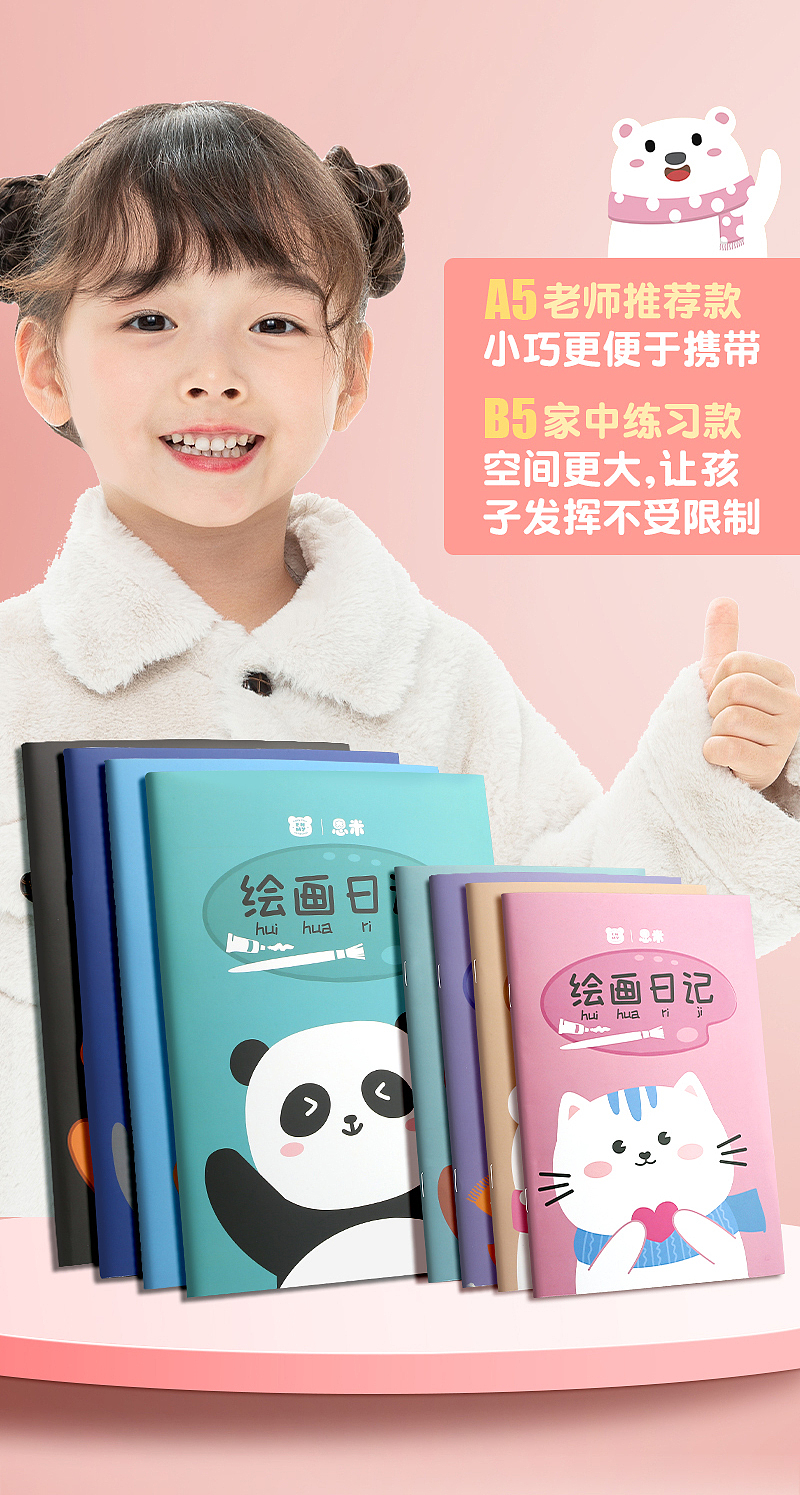 儿童绘画日记本（图ZMzIxNTY1ODA0） - 新锐潮流插画 - 站酷设计师瓜瓜子西原创素材 - 站酷ZCOOL