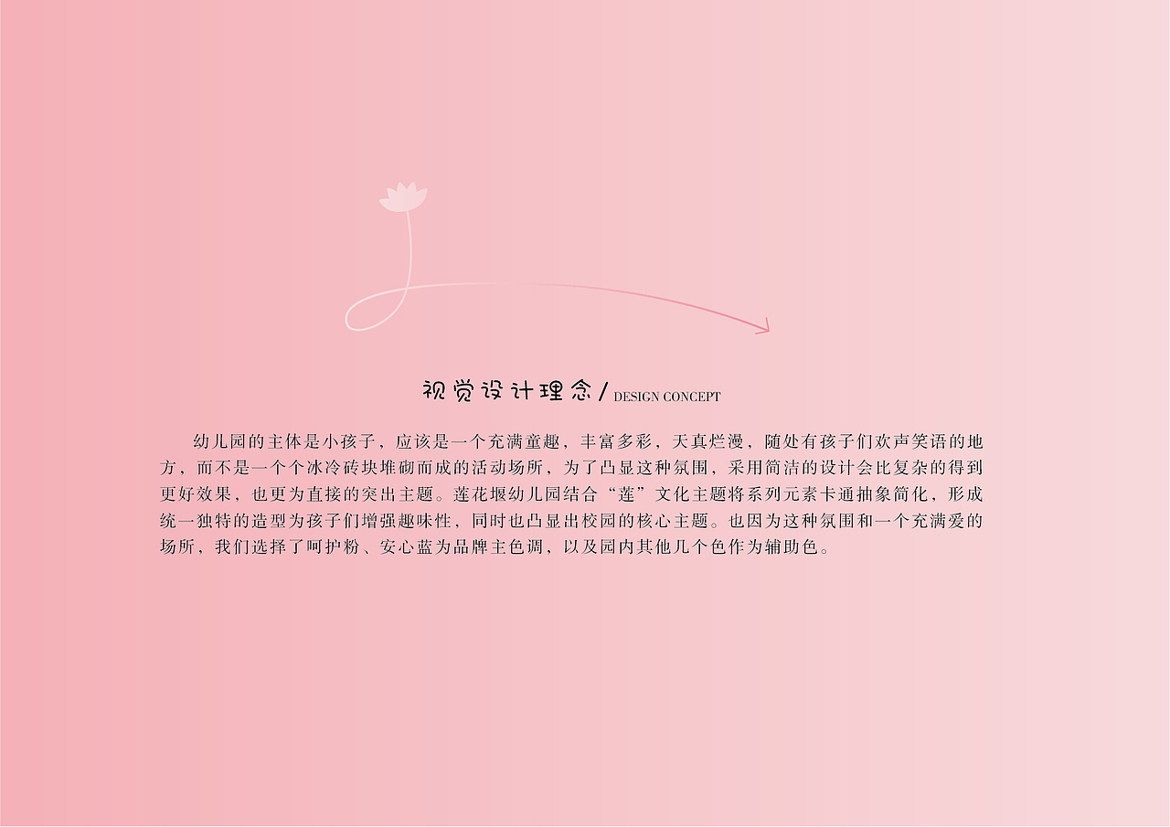 幼儿园品牌形象 文化建设设计方案