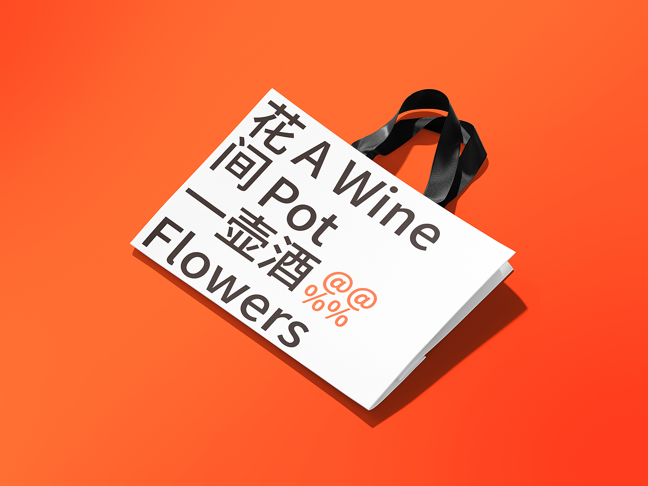 “吟·酒”-品牌包装设计（图ZMzMwOTY5NzQw） - 包装 - 站酷设计师丢丢丢丢肉原创素材 - 站酷ZCOOL