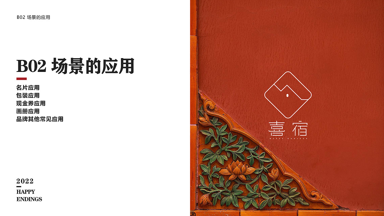 民宿-喜宿品牌VIS（图ZMzM0OTQ2MDYw） - 其他平面 - 站酷设计师蛇蛇师傅原创素材 - 站酷ZCOOL
