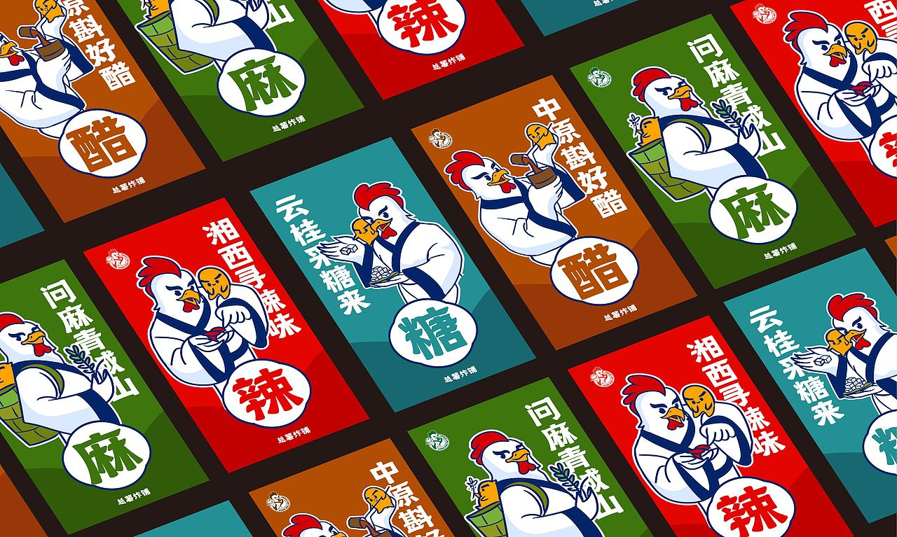 总薯炸铺-炸鸡品牌设计