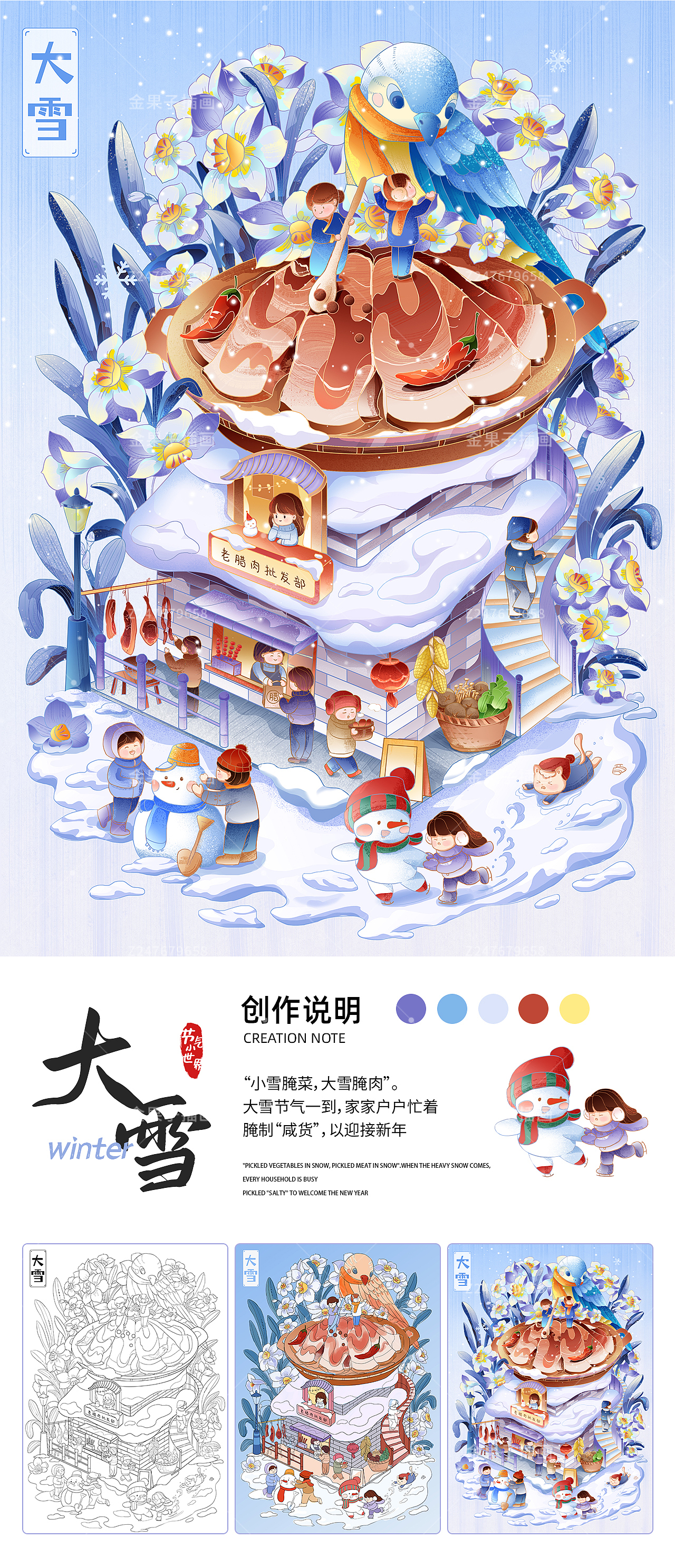 奇趣四季丨二十四节气小世界&冬季篇（图ZMzU5MDYzMTg0） - 商业插画 - 站酷设计师金果子插画原创素材 - 站酷ZCOOL