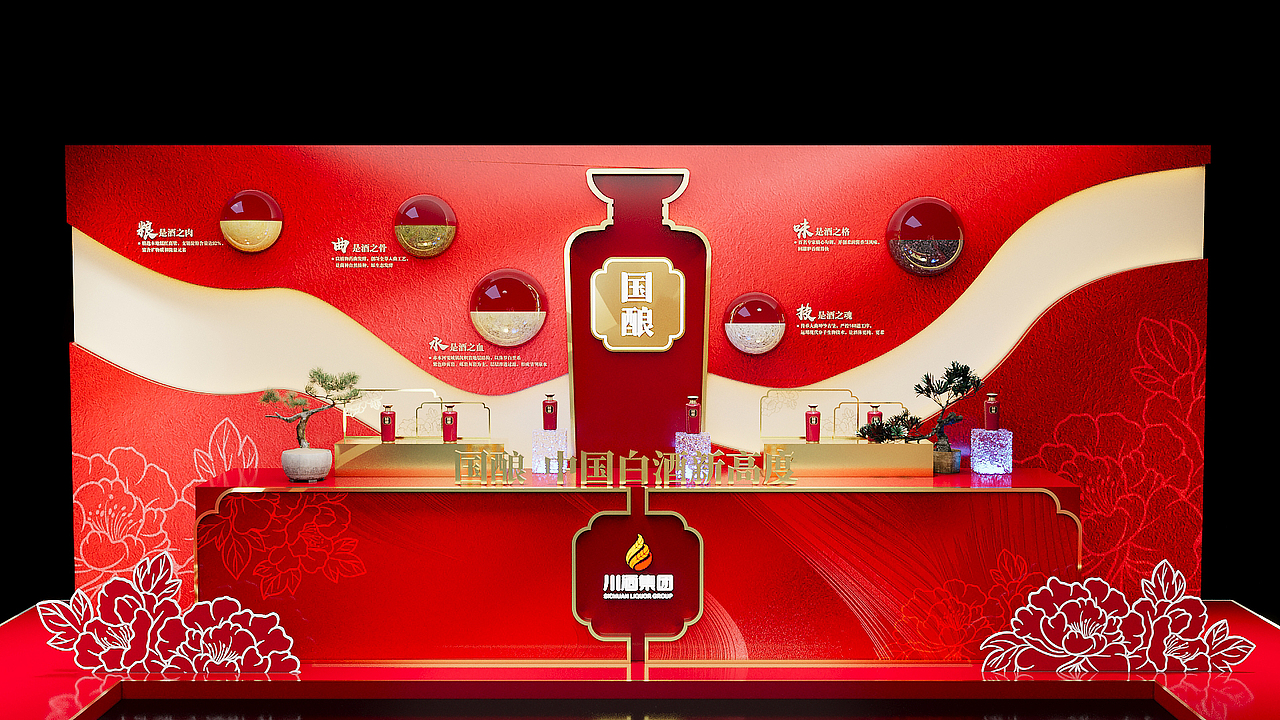 川酒集团发布会（图ZMzI0Njg1ODQ0） - 展陈设计 - 站酷设计师_微笑_原创素材 - 站酷ZCOOL
