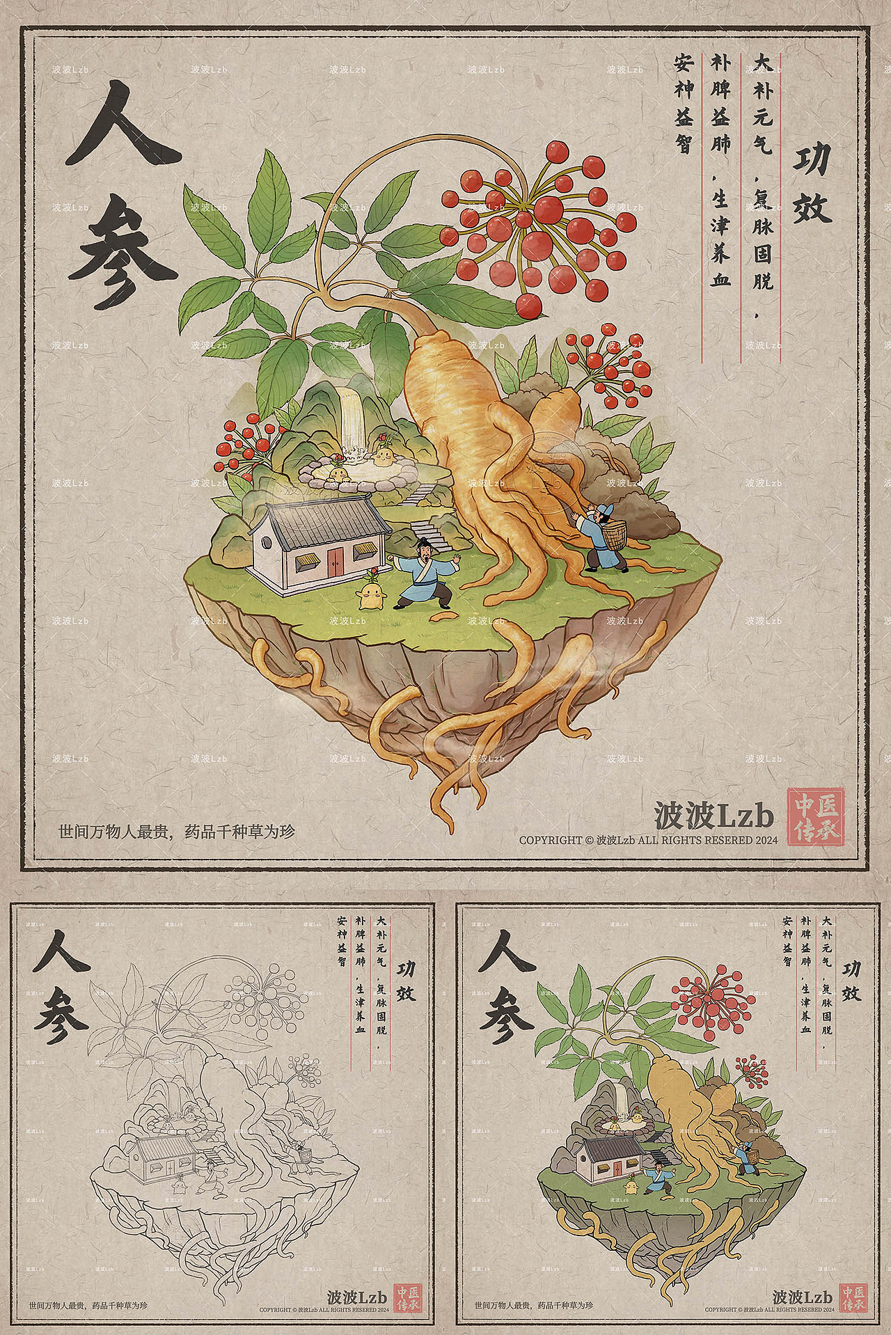 传统中草药插画系列-第三期