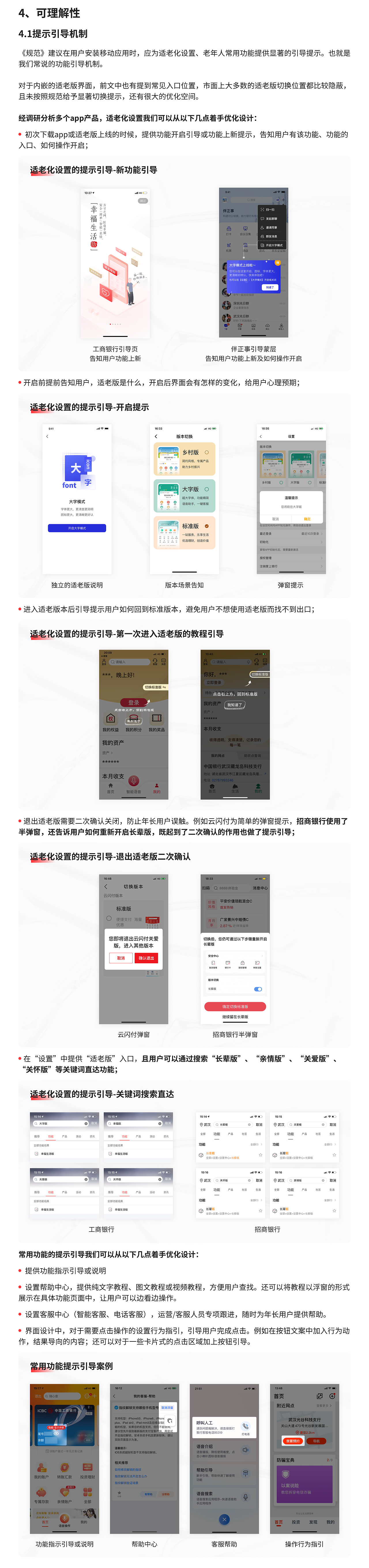 15000字深度解析！银行金融APP的适老化设计指南（图ZMzM1NzQ3MDg0） - APP界面 - 站酷设计师兔兔月Youki原创素材 - 站酷ZCOOL