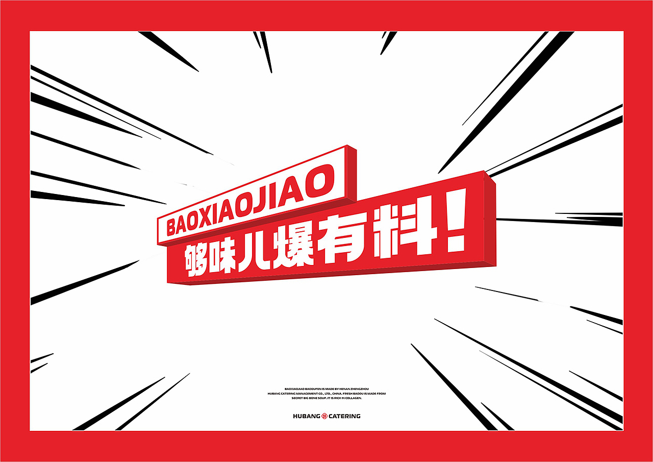 爆小娇 | 爆肚粉 | 餐饮类品牌 | 餐饮品牌vi设计（图ZMzQ3Nzc1Nzg4） - 品牌 - 站酷设计师富悦创意原创素材 - 站酷ZCOOL