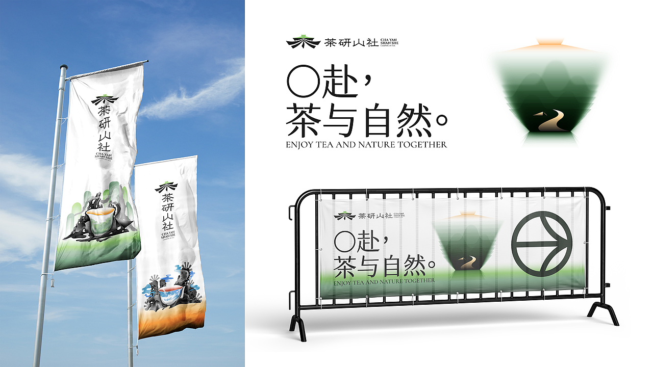 茶研山社「茶文化研学露营营地品牌设计」(图ZMzY4OTk0MDky) - 品牌 - 站酷设计师袜子WAZI原创素材 - 站酷ZCOOL