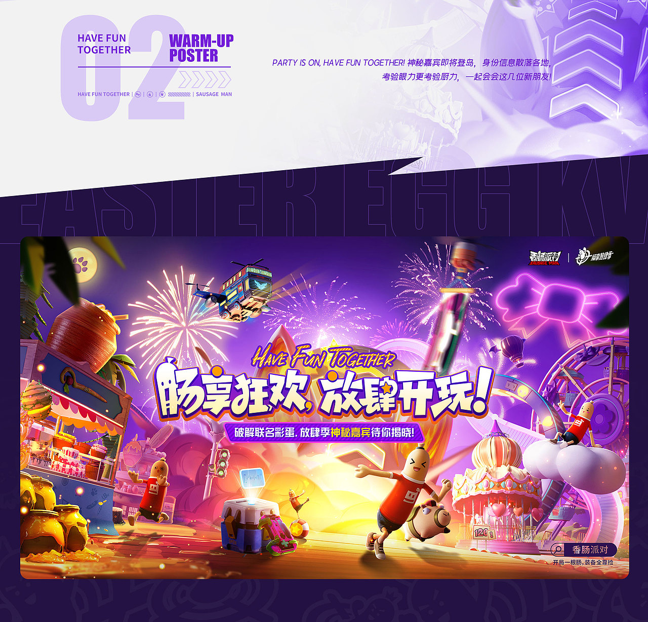 香肠派对「肠享放肆季」：一场四厨狂喜的DNA乱动（图ZMzY2OTk0NDc2） - 动画/影视 - 站酷设计师COMOON原创素材 - 站酷ZCOOL