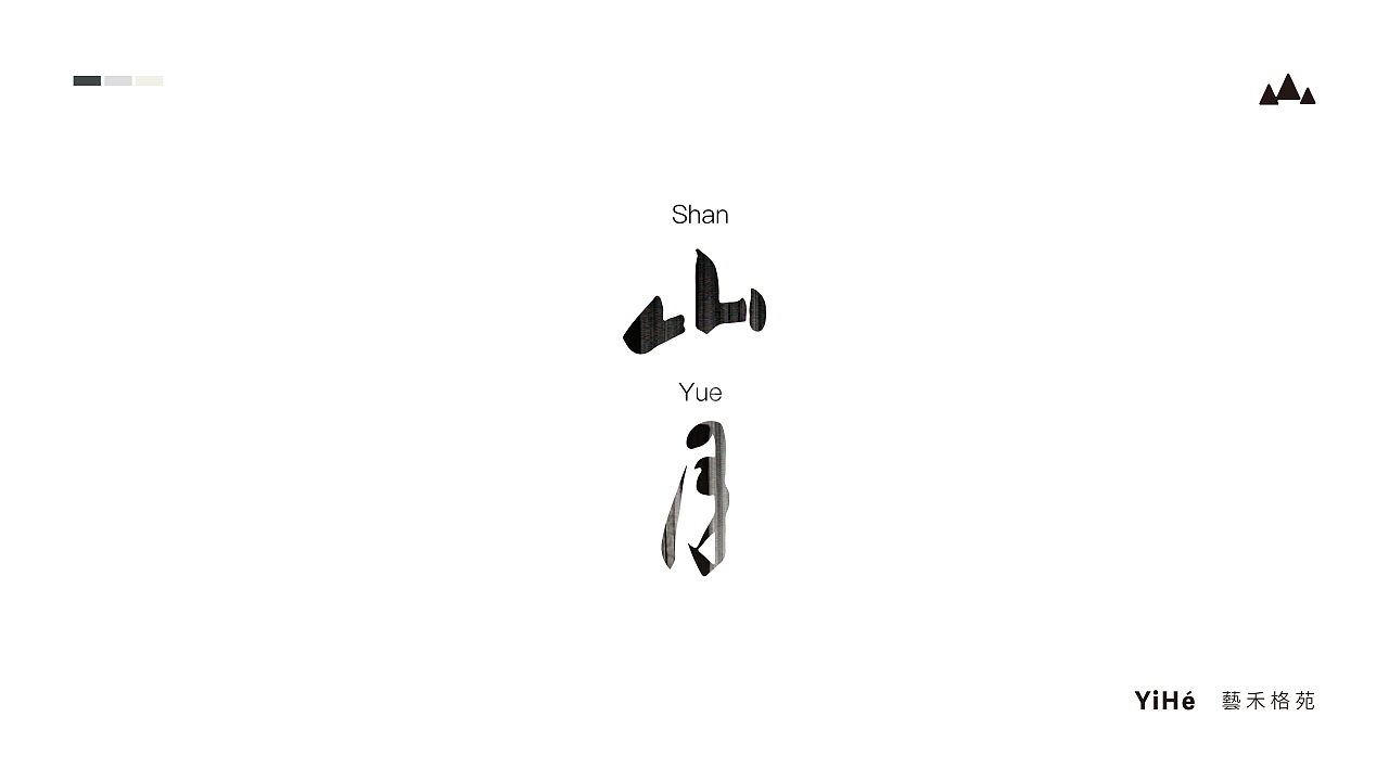东方香·竹林深處|山月線香×藝禾|原創設計 手寫書法(图ZMzM4NjAwMzky) - 包装 - 站酷设计师艺禾格苑品牌设计原创素材 - 站酷ZCOOL