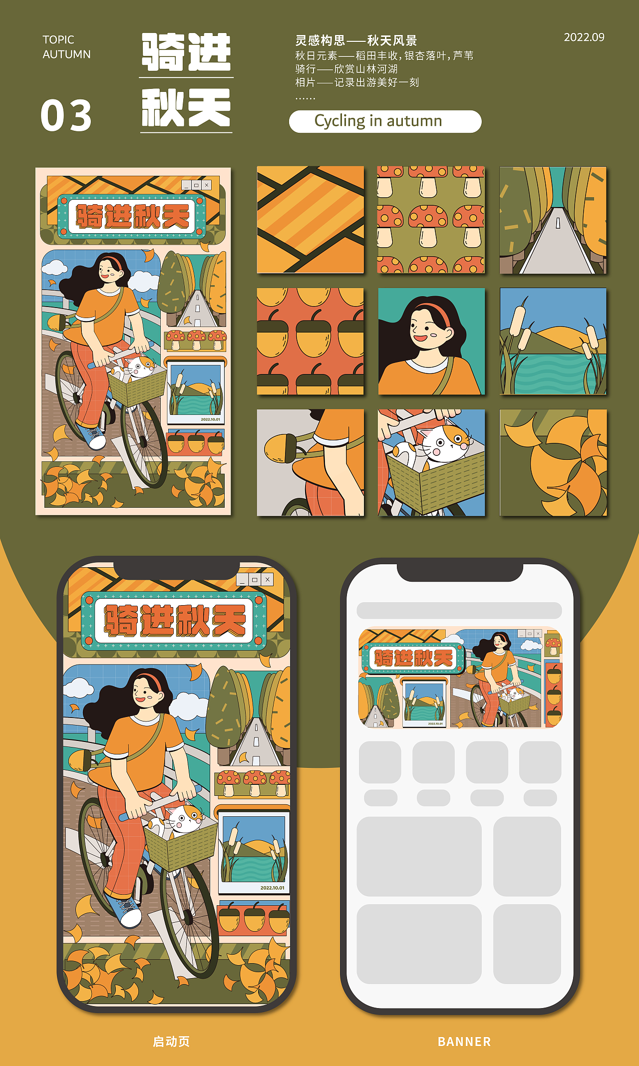 插画合集 | doodle | 孟菲斯 | 场景插画