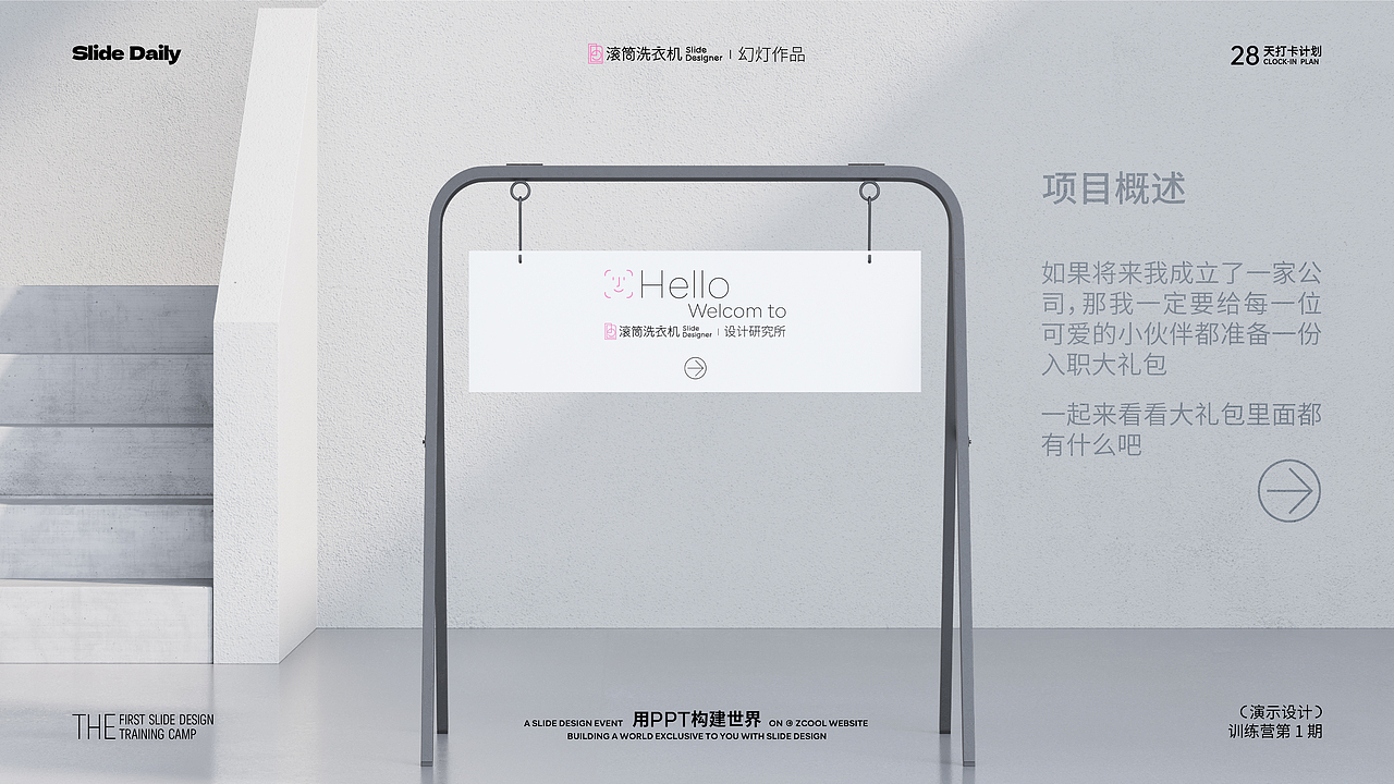 Day23·包装盒设计·入职大礼包×VI延展练习（图ZMzQwNzM3MjAw） - PPT/Keynote - 站酷设计师滚筒洗衣机_原创素材 - 站酷ZCOOL