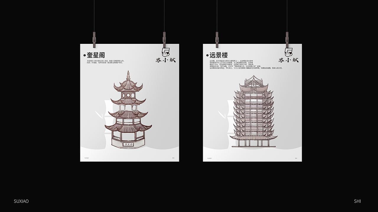 “苏小轼”——眉山文化品牌形象设计