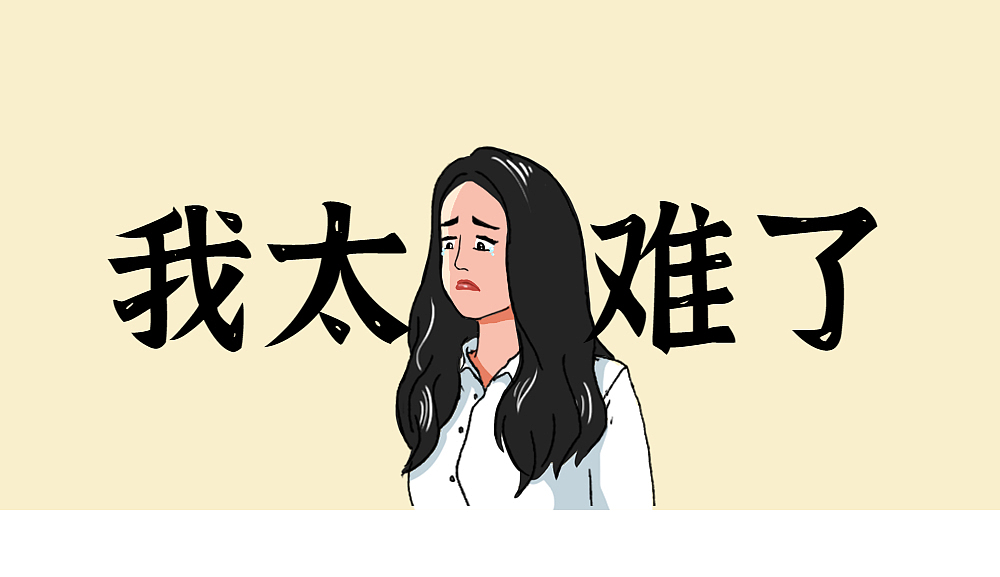 如何气哭一个HR？（图ZMzIwNTE4MzQw） - 中/长篇漫画 - 站酷设计师视动设计原创素材 - 站酷ZCOOL