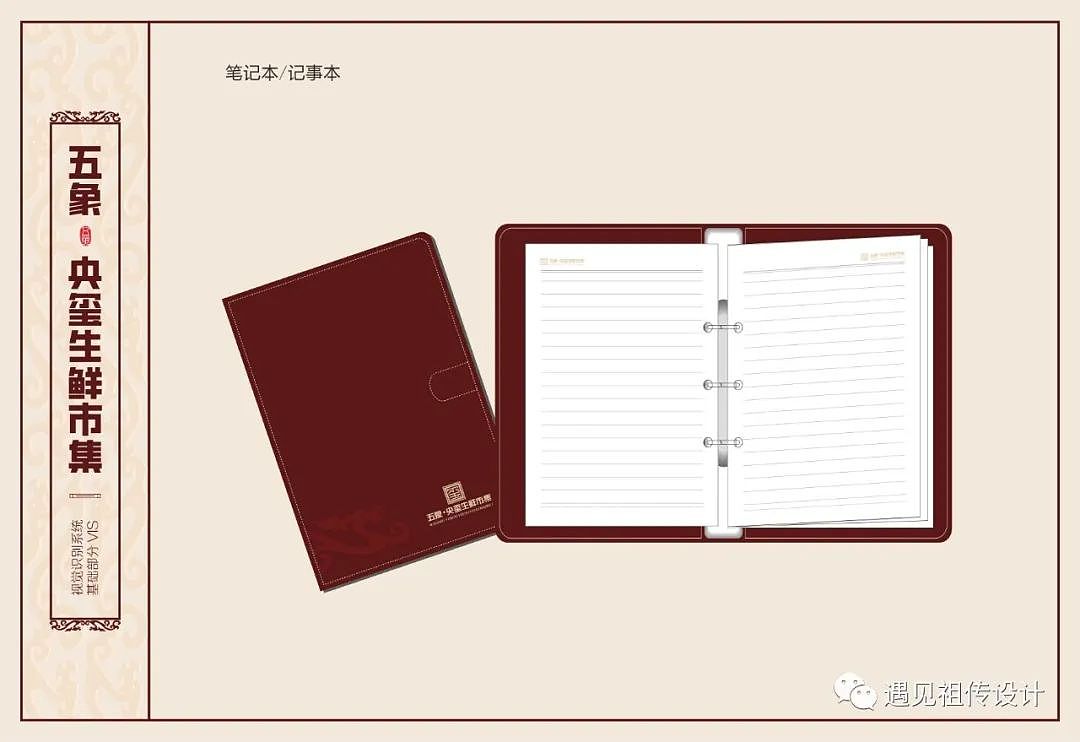 中式网红生鲜市集VI设计