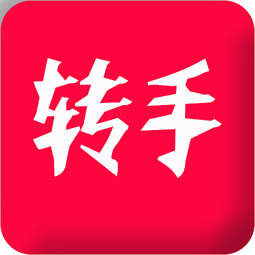 《转手吧》APP高保真原型