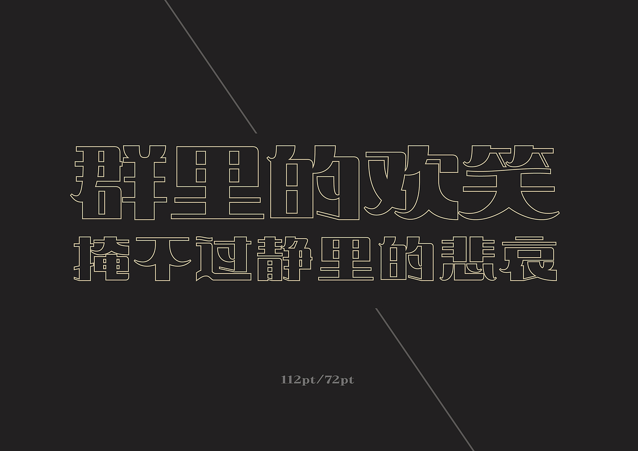 新字发布!华光民国黑