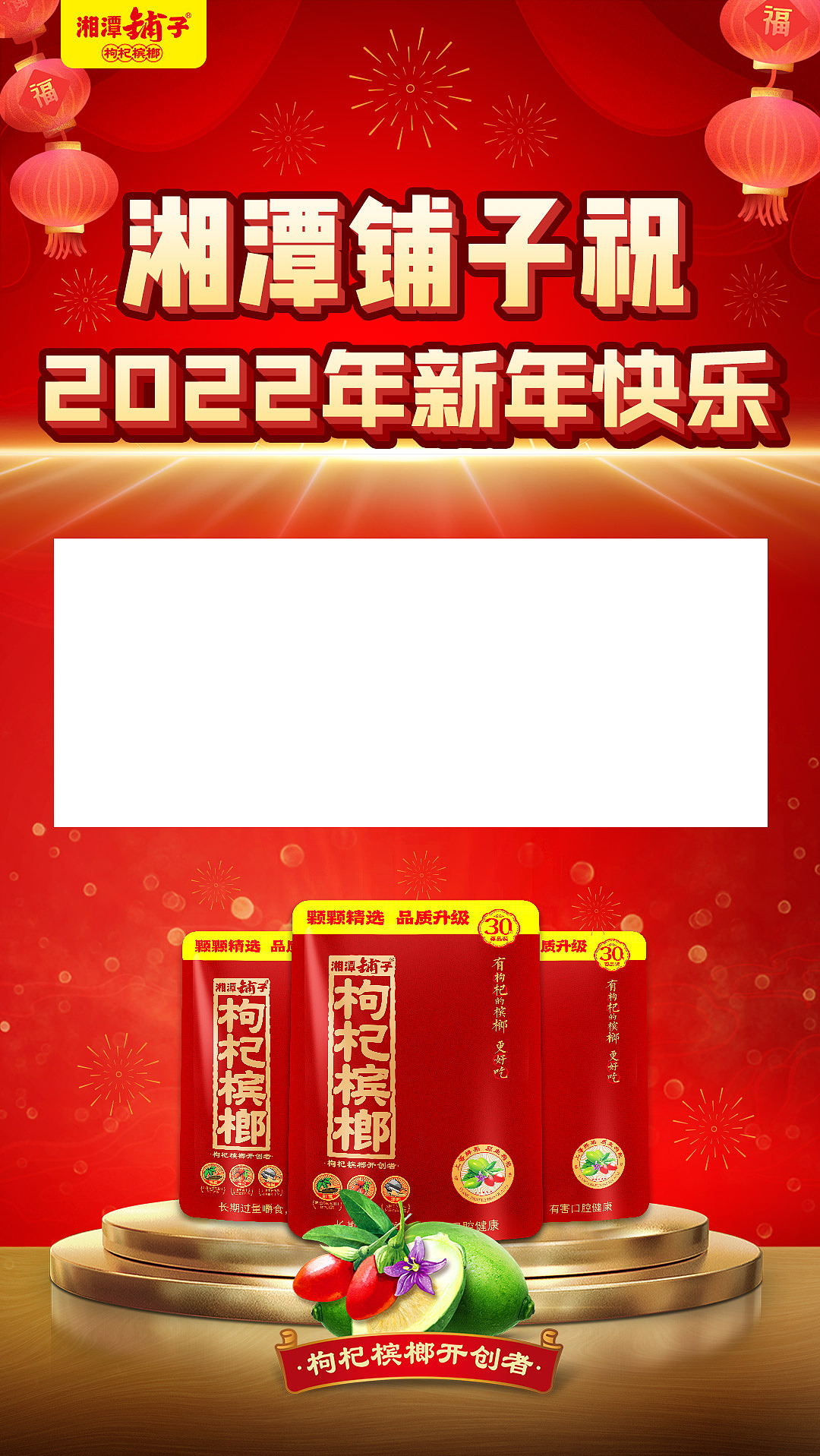 H5微信公众号活动及海报--湘潭铺子项目（图ZMzI5NTM2ODcy） - 企业官网 - 站酷设计师sky晓锋原创素材 - 站酷ZCOOL