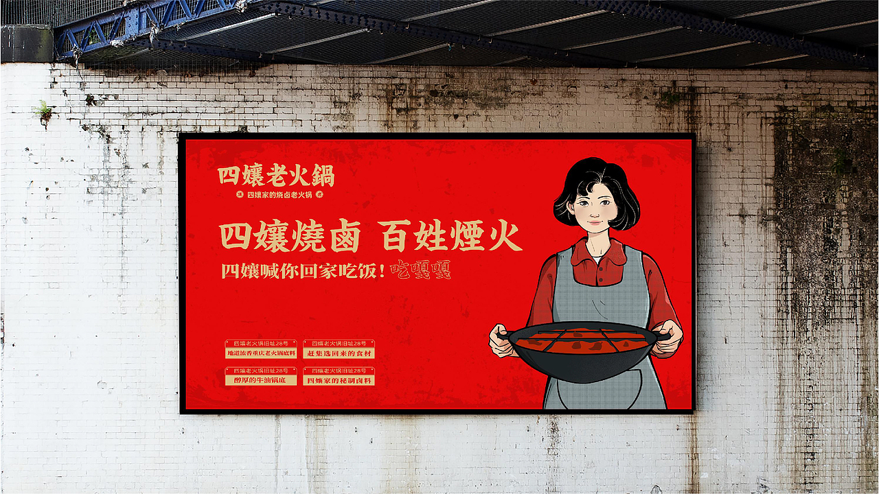 四孃老火锅品牌全案策划设计（图ZMzExODcyNDU2） - 品牌 - 站酷设计师虎派品牌策划原创素材 - 站酷ZCOOL